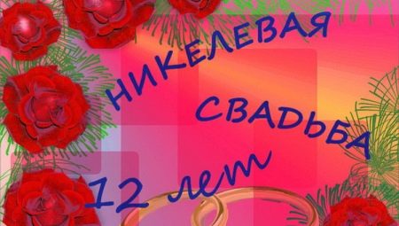 Cosa regalare per 12 anni di matrimonio dopo il matrimonio?