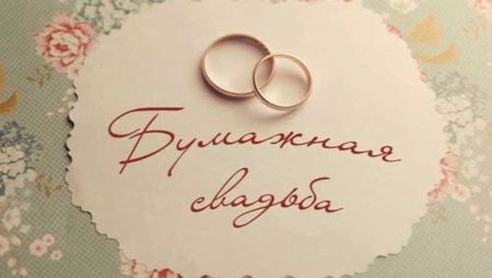 How to choose a gift for my wife for a paper wedding?